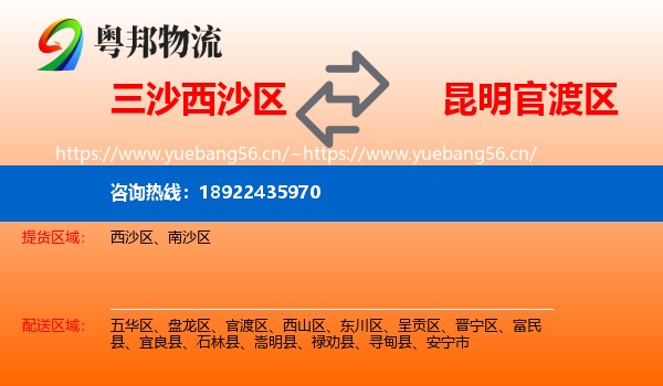 三沙西沙区到官渡区物流