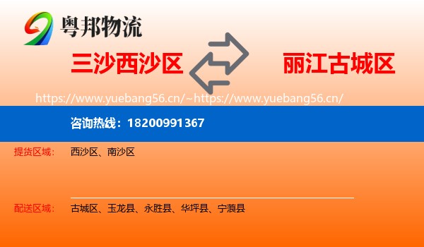 三沙西沙区到古城区物流