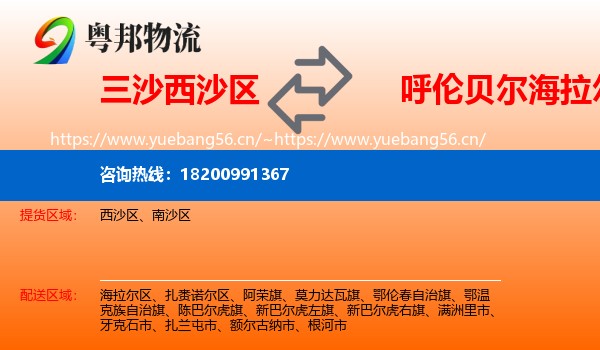三沙西沙区到海拉尔区物流