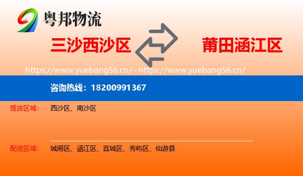 三沙西沙区到涵江区物流