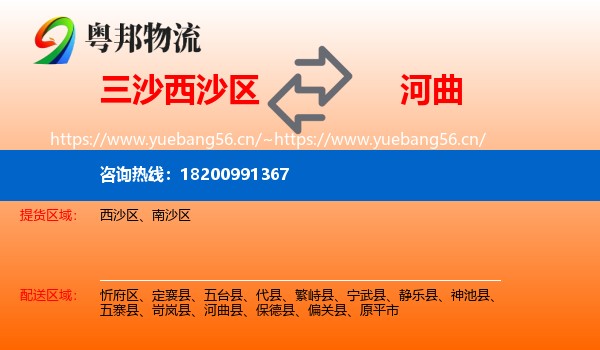 三沙西沙区到河曲县物流