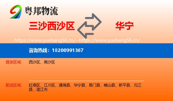 三沙西沙区到华宁县物流