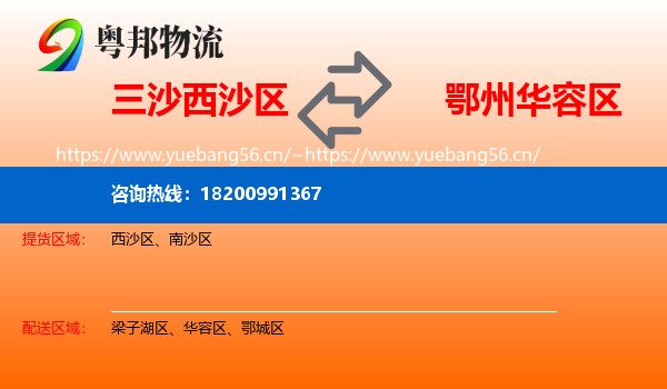三沙西沙区到华容区物流