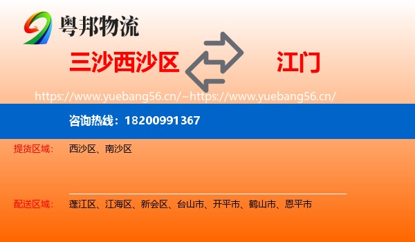 三沙西沙区到江门物流