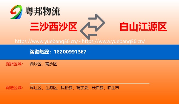 三沙西沙区到江源区物流