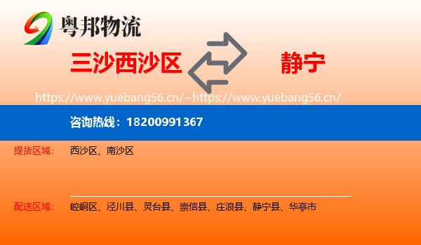 三沙西沙区到静宁县物流