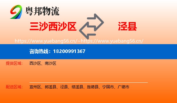 三沙西沙区到泾县物流