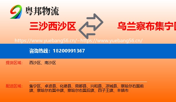 三沙西沙区到集宁区物流