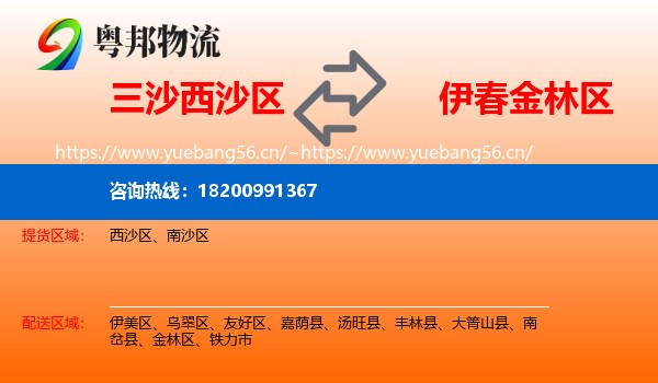 三沙西沙区到金林区物流