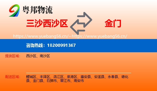 三沙西沙区到金门县物流