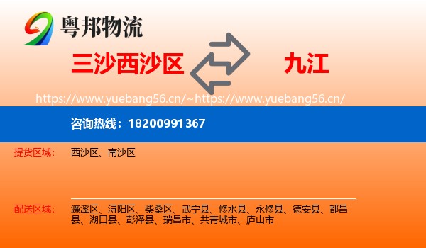 西沙区到九江物流专线
