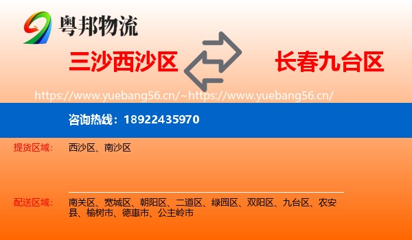 三沙西沙区到九台区物流