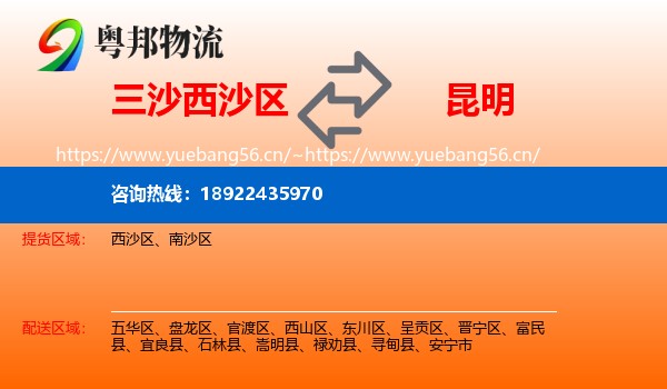 三沙西沙区到昆明物流