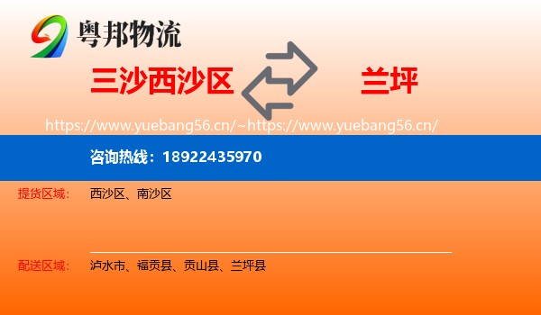 三沙西沙区到兰坪县物流