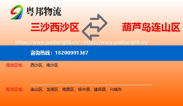 三沙西沙区到连山区物流