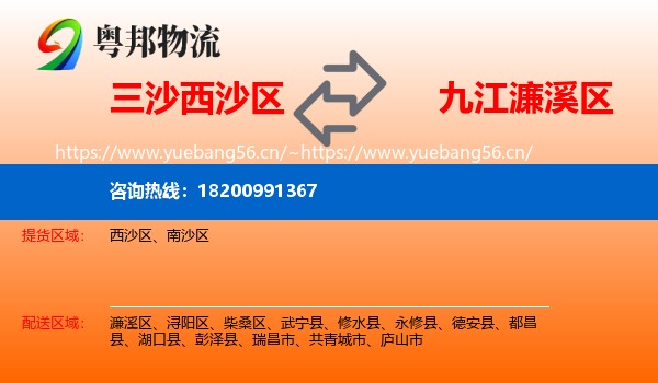 三沙西沙区到濂溪区物流
