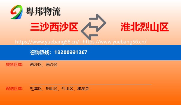 三沙西沙区到烈山区物流