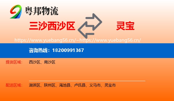 三沙西沙区到灵宝市物流