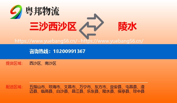 三沙西沙区到陵水县物流