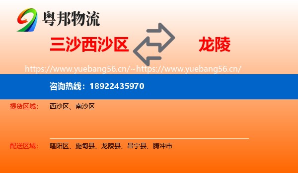 三沙西沙区到龙陵县物流