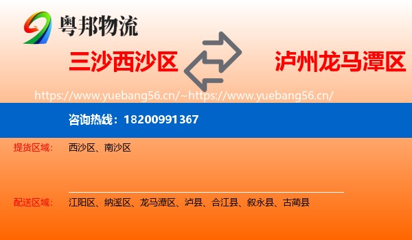 三沙西沙区到龙马潭区物流