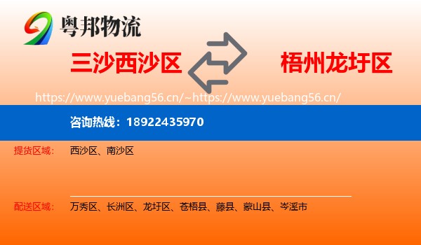 三沙西沙区到龙圩区物流