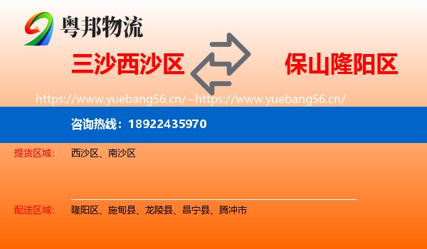 三沙西沙区到隆阳区物流