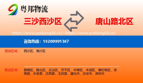 三沙西沙区到路北区物流