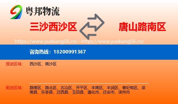 三沙西沙区到路南区物流