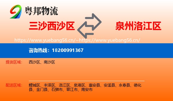 三沙西沙区到洛江区物流