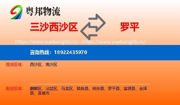 三沙西沙区到罗平县物流