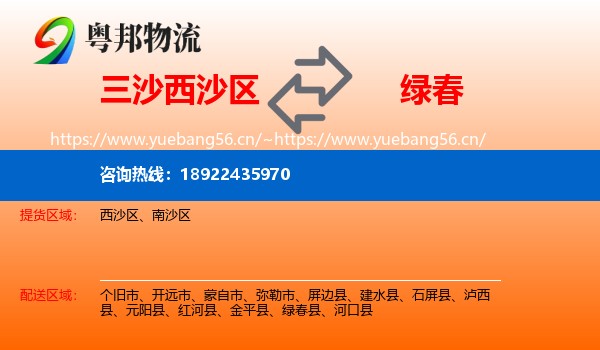 三沙西沙区到绿春县物流