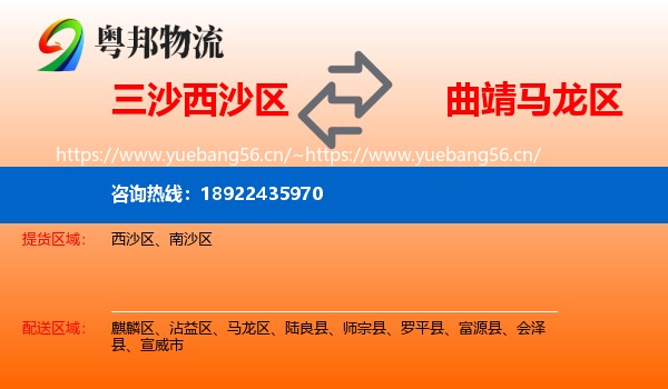 三沙西沙区到马龙区物流