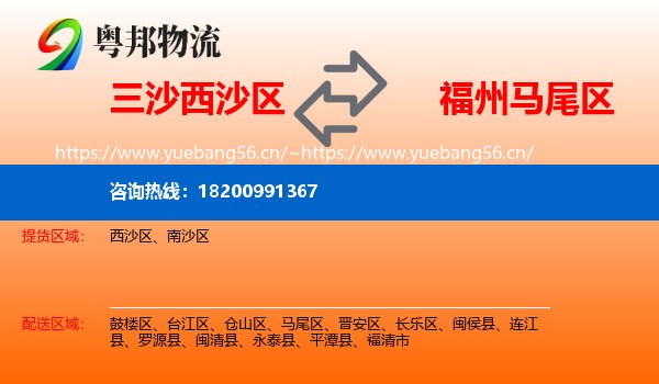 三沙西沙区到马尾区物流