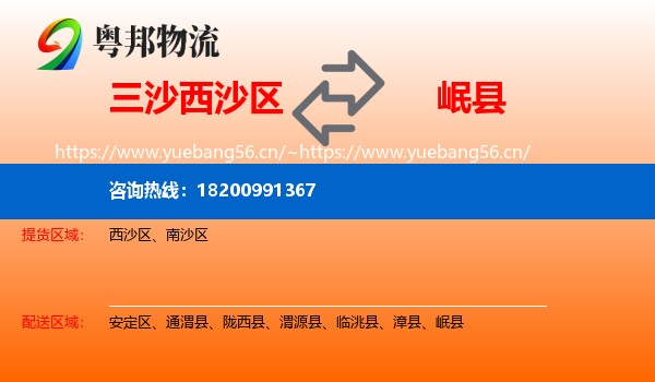 三沙西沙区到岷县物流