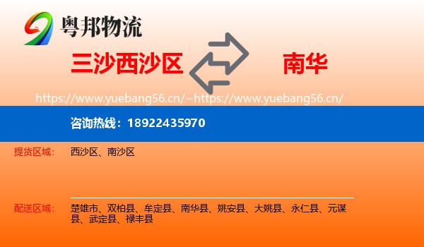 三沙西沙区到南华县物流