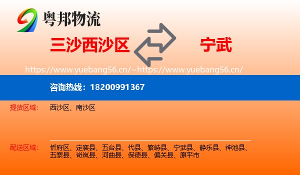 三沙西沙区到宁武县物流