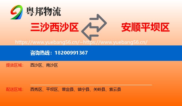三沙西沙区到平坝区物流