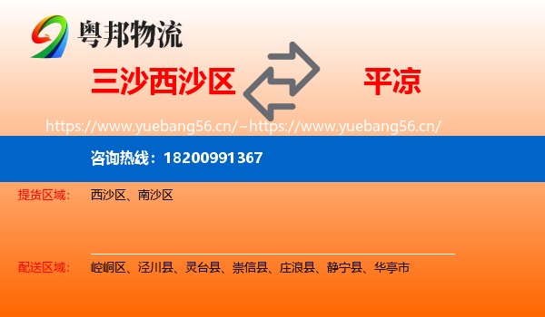 三沙西沙区到平凉物流