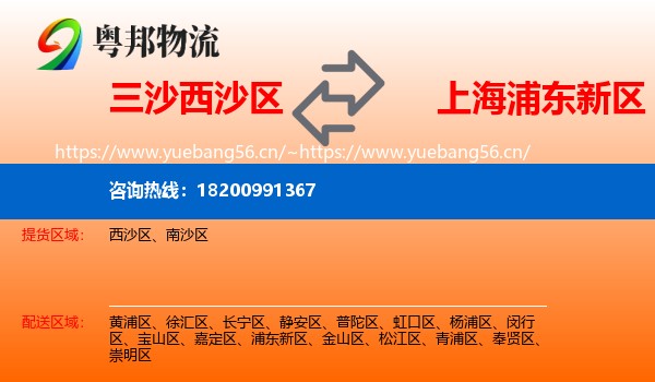 三沙西沙区到浦东新区物流