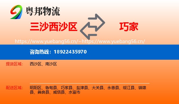 三沙西沙区到巧家县物流