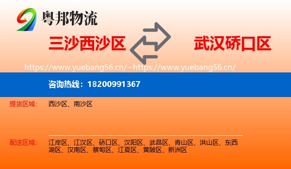 三沙西沙区到硚口区物流