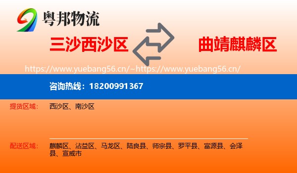 三沙西沙区到麒麟区物流