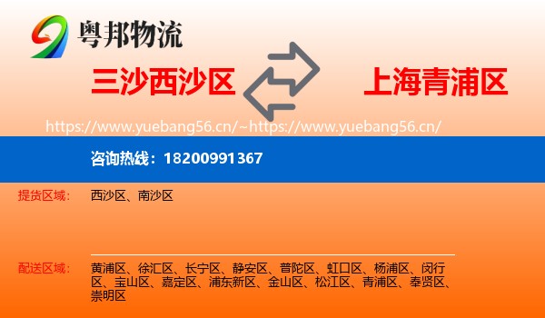 三沙西沙区到青浦区物流