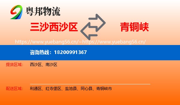 三沙西沙区到青铜峡市物流