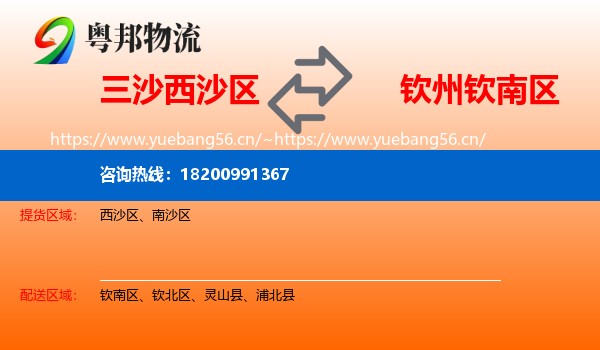 三沙西沙区到钦南区物流