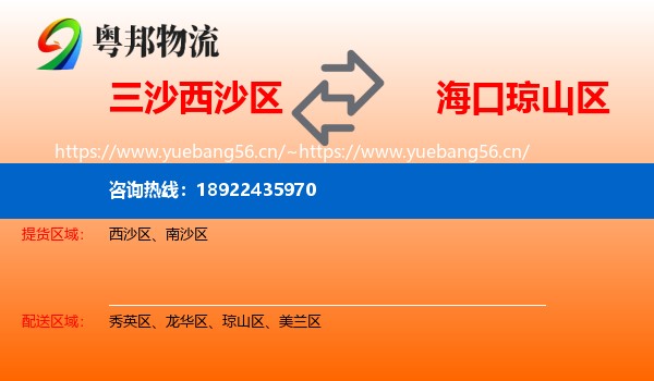 三沙西沙区到琼山区物流