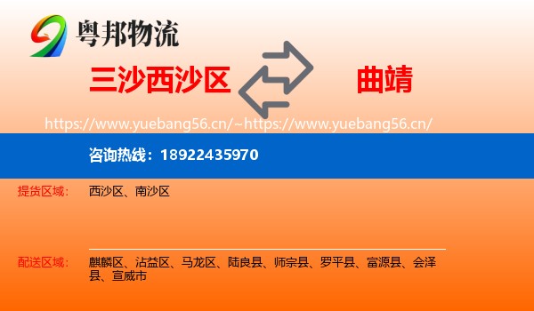 三沙西沙区到曲靖物流