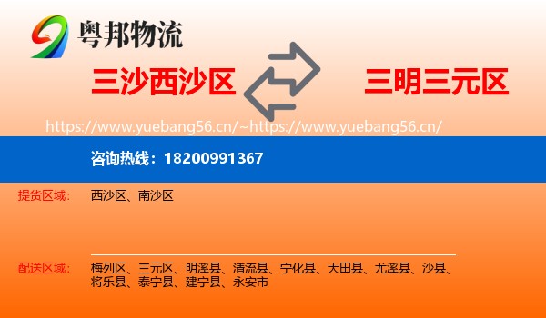 三沙西沙区到三元区物流