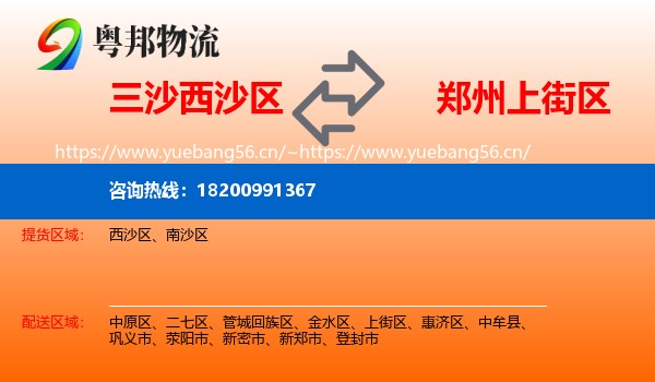 三沙西沙区到上街区物流